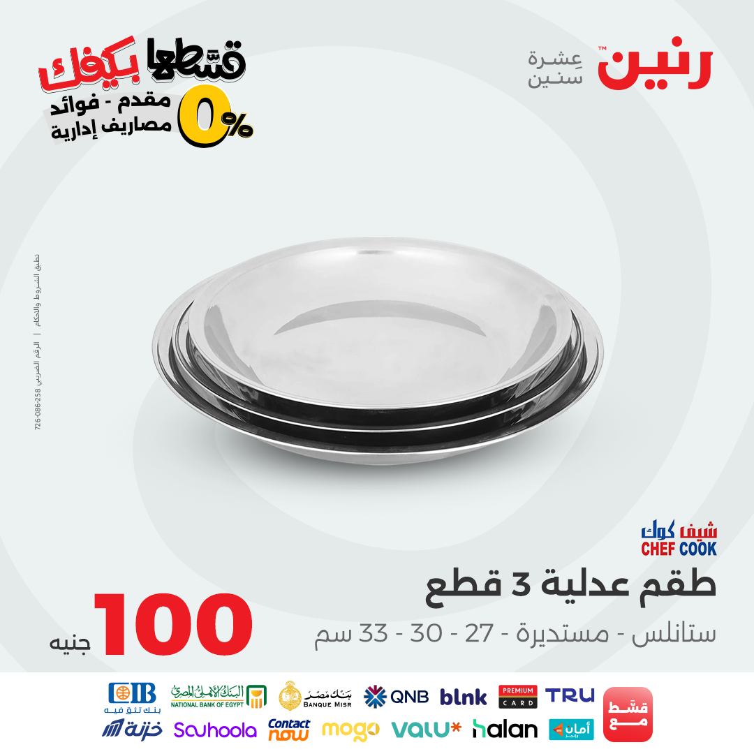 raneen offers from 19oct to 1oct 2025 عروض رنين من 19 أكتوبر حتى 1 أكتوبر 2025 صفحة رقم 17